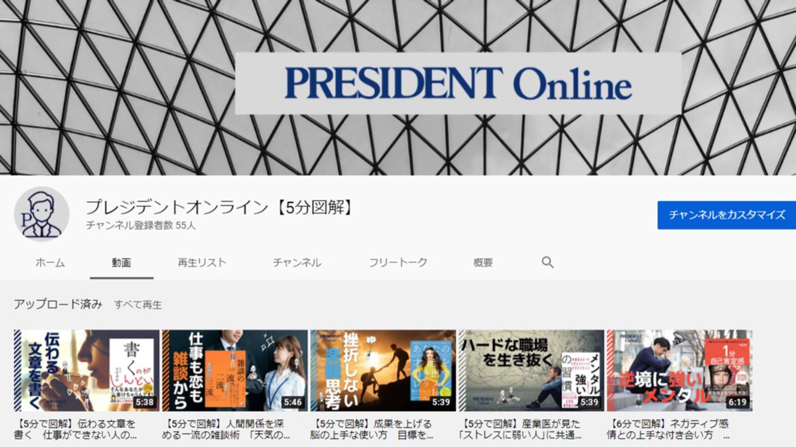 【お知らせ】プレジデントオンラインのYouTubeチャンネルがスタート 最新記事のポイントを5分の動画に