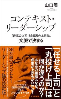 山口周『コンテキスト・リーダーシップ』（光文社新書）
