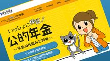 ｢老後30年の不足金2000万→3500万へ上方修正｣が必要に…年金財政検証で発覚した年金年額49万円減の緊急事態