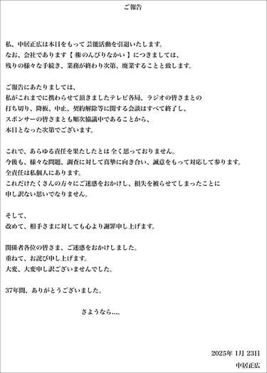 もう5人の｢世界に一つだけの花｣を聞けない…中居正広引退発表でSMAPの