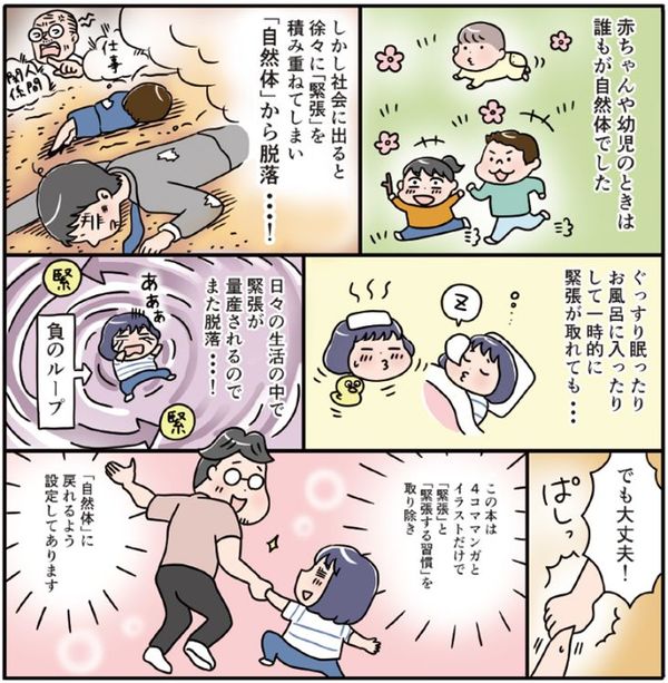 『すごい自然体に読むだけでなれる4コママンガ』より