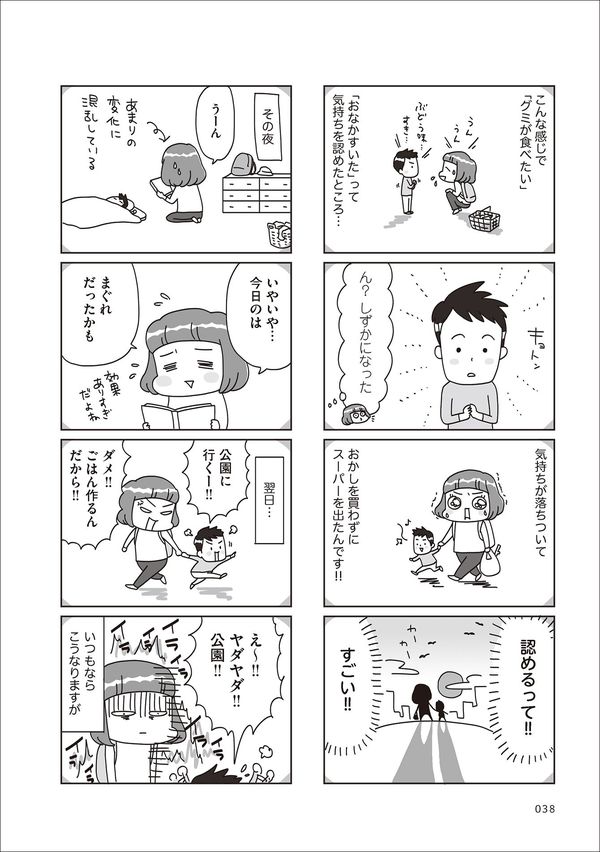 『子どもを叱りつける親は失格ですか？』より