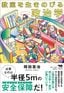 岡田憲治『教室を生きのびる政治学』（晶文社） 