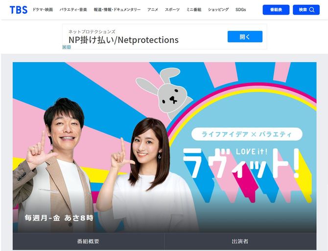 写真=TBS「ラヴィット!」オフィシャルページより