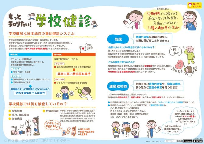 教えて!ドクター「もっと知りたい!学校健診」(2024年6月10日配布)より