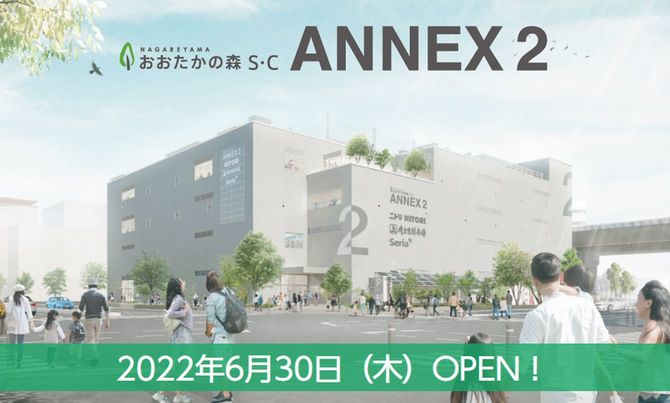 「おおたかの森S・C ANNEX2」公式ウェブサイト