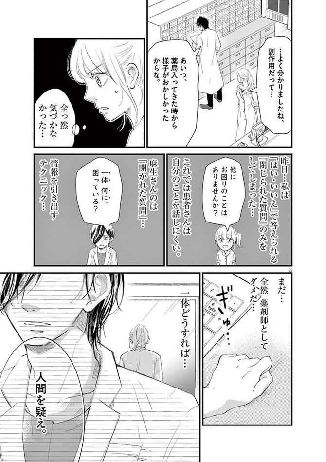 『処方箋上のアリア』c三浦えりか／小学館