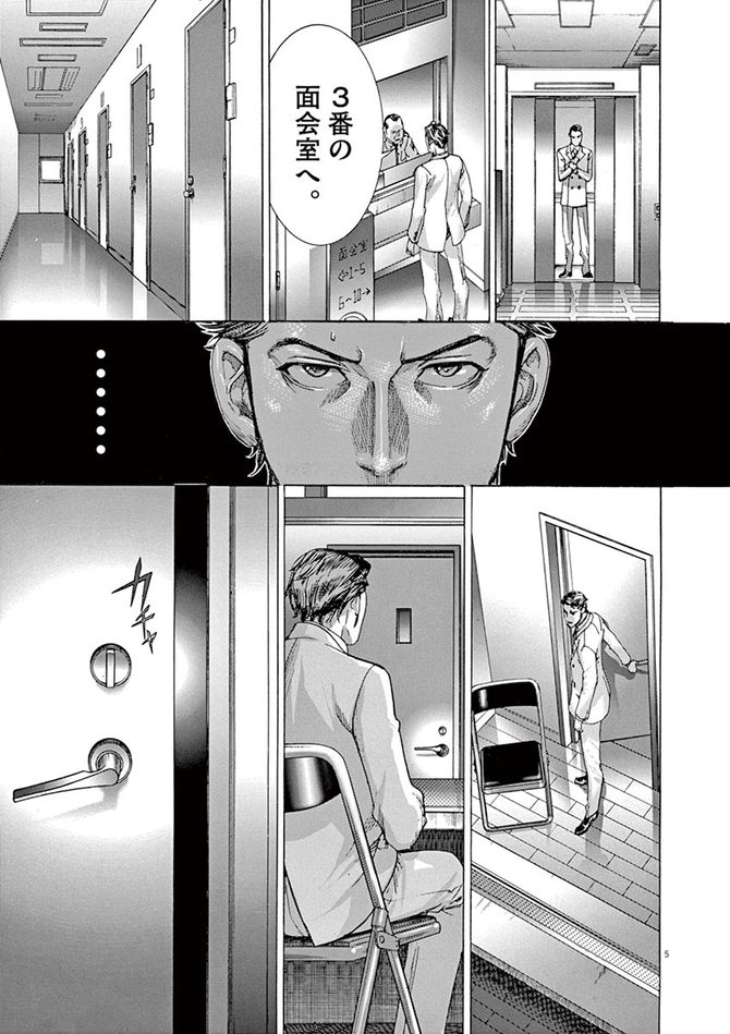 『夏目アラタの結婚』©乃木坂太郎/小学館