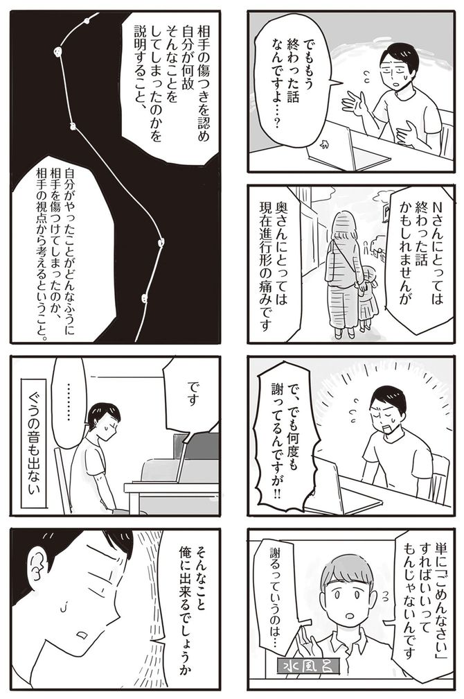 龍たまこ・中川瑛『99%離婚 モラハラ夫は変わるのか』(KADOKAWA)