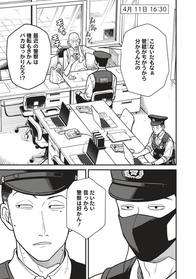 『怪しいおまわりさん』©無機質／集英社