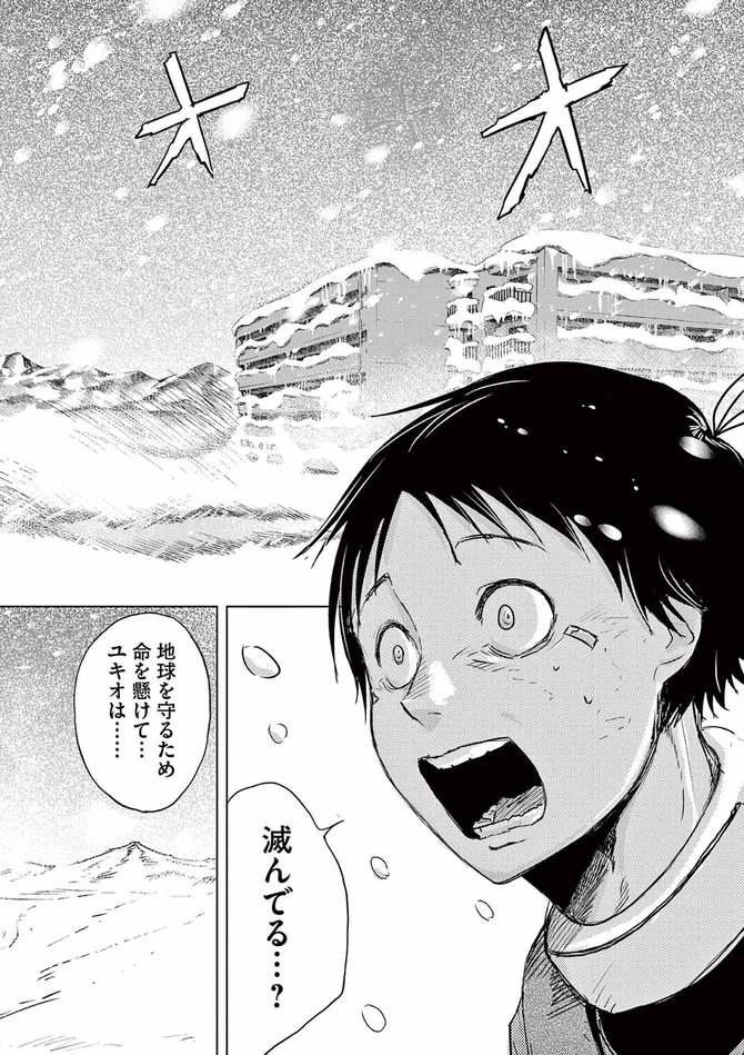 『スノウボールアース』©辻次夕日郎／小学館