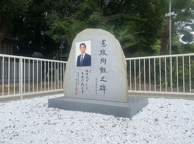 暗殺された安倍晋三元総理を追悼する記念碑（大阪 住之江区の大阪護國神社）