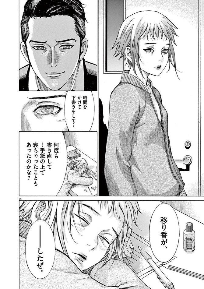 『夏目アラタの結婚』©乃木坂太郎／小学館