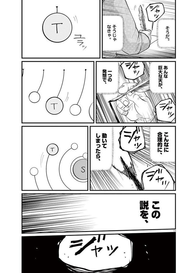 『チ。―地球の運動について―』c魚豊／小学館