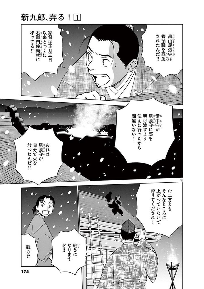 応仁の乱のキーパーソン 細川勝元と山名宗全 新九郎 奔る 第1巻 第5話 President Online プレジデントオンライン