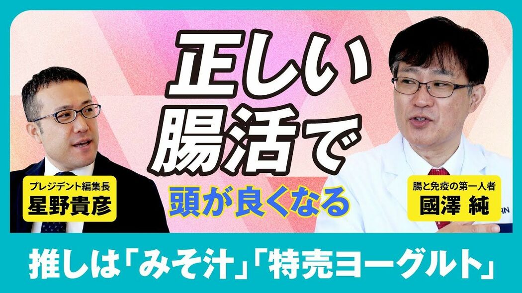 あなたの｢腸活｣はもう古い。ウンチを移植で頭が良くなる、運動能力があがる？ 腸内細菌の正しい育て方 プレジデントスペシャル