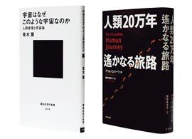 20年読み継がれる」入門書【科学】 | PRESIDENT Online（プレジデント 