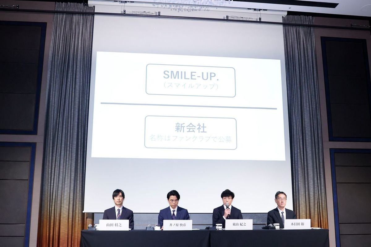 2023年10月2日、新社名「SMILE-UP.」を発表する会見にて