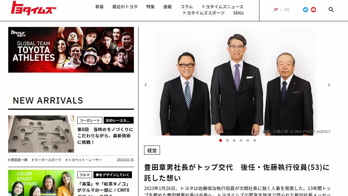 マスコミがニュースを独占する時代は終わった…トヨタの社長交代が