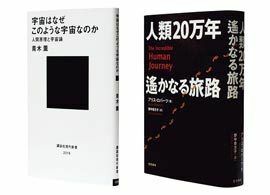 「20年読み継がれる」入門書【科学】