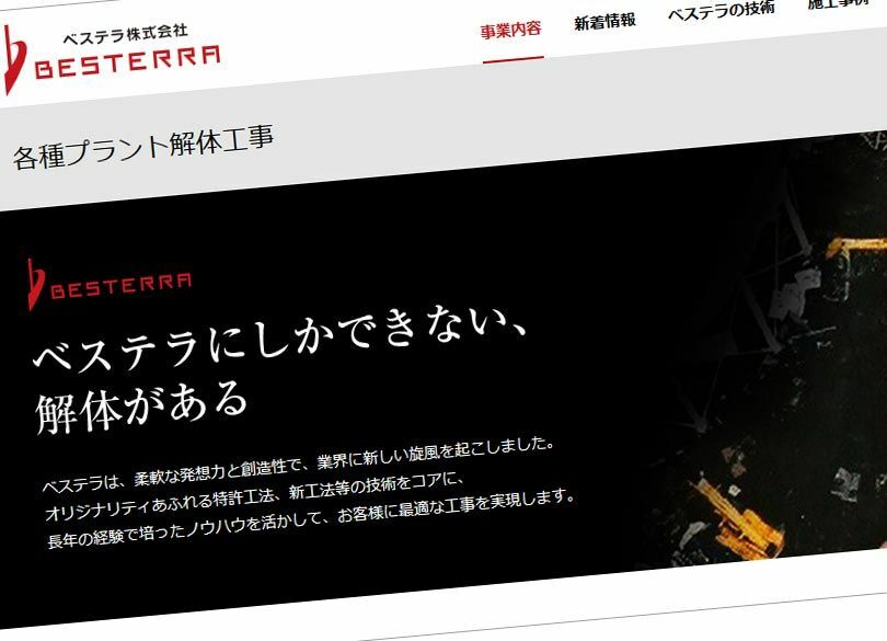 作業をしない解体業者の「デジタル破壊」 工期を短縮する「ベステラ」の手法