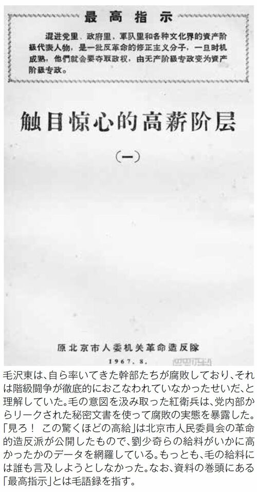 「見ろ！ この驚くほどの高給」と題したリーク文書