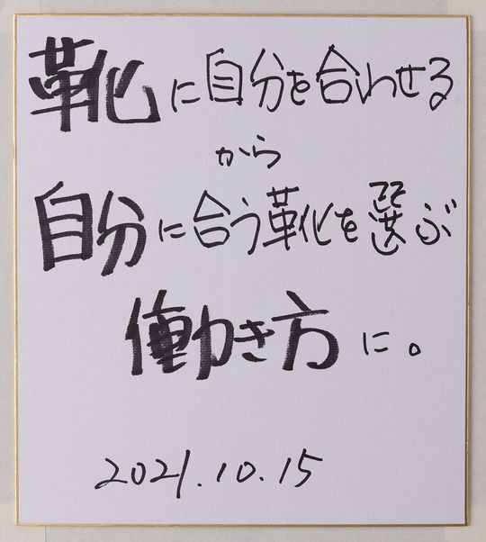 2021年10月15日の色紙