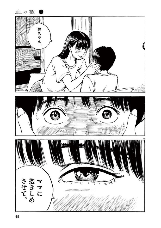 『血の轍』c押見修造／小学館