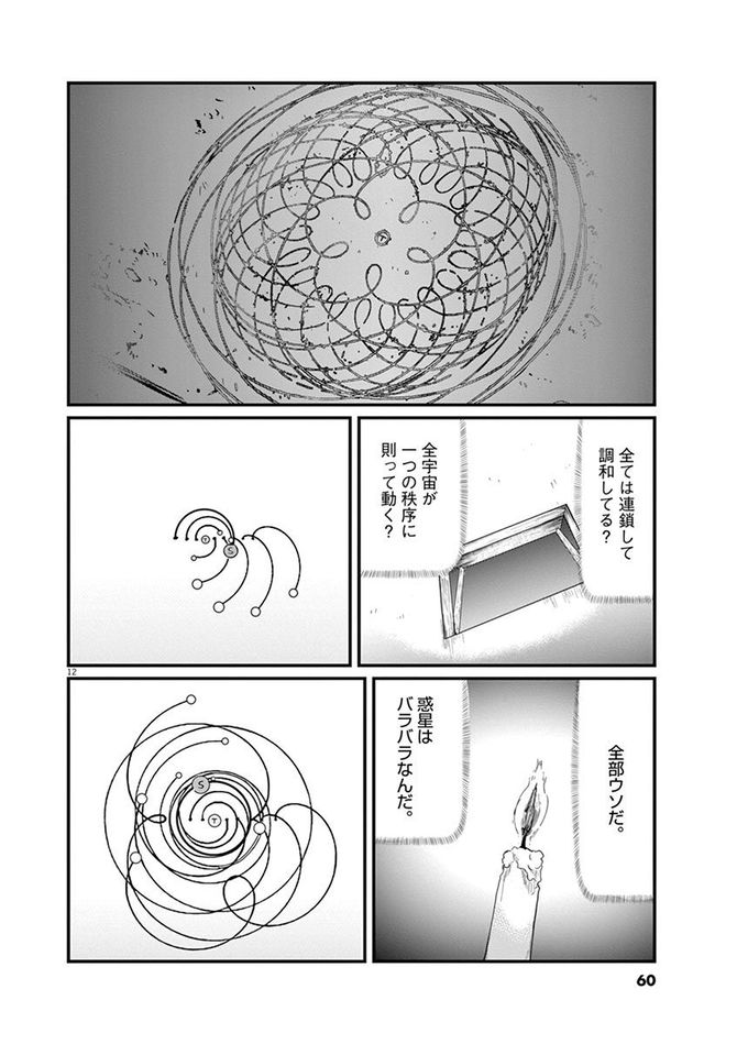 『チ。―地球の運動について―』c魚豊／小学館