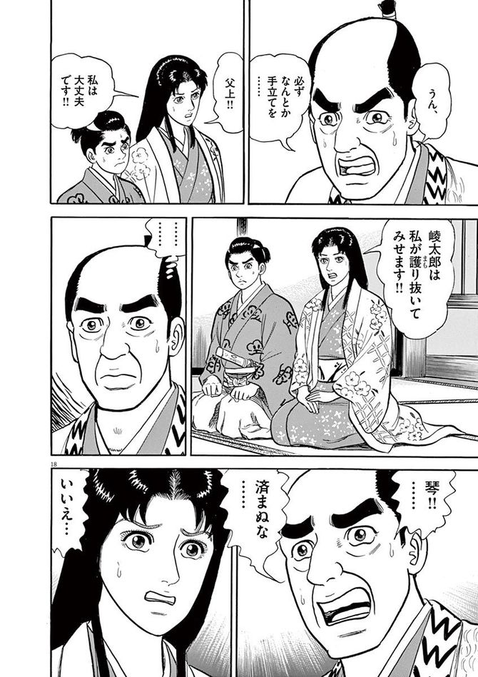 『颯汰の国』©小山ゆう／小学館