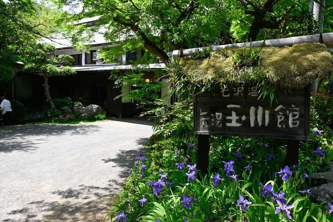 元湯 玉川館の入り口