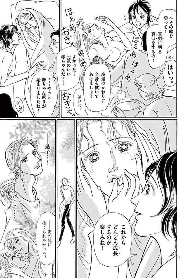 『彩愛のひと』©曽根富美子／小学館