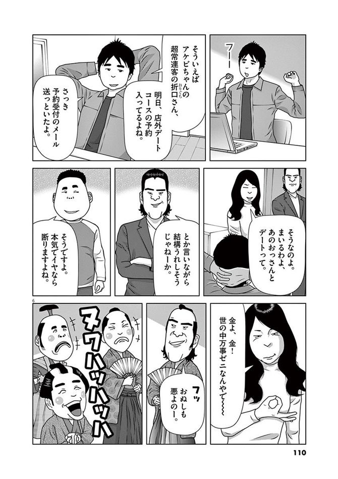 『フルーツ宅配便』©鈴木良雄／小学館