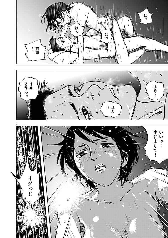 『不妊男子』c玄黄武／小学館