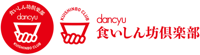 「dancyu食いしん坊倶楽部」ロゴマーク