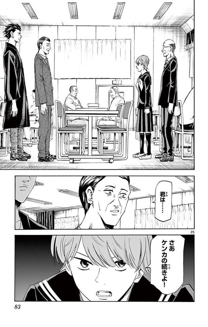 『龍と苺』c柳本光晴／小学館