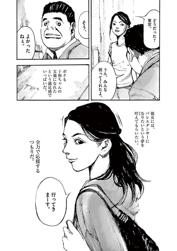 『JUMBO MAX』©髙橋ツトム／小学館