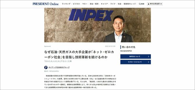 株式会社INPEX様