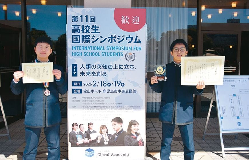 鹿児島市で開催された「高校生国際シンポジウム」。高2生6人が本選に出場し、最優秀賞と優良賞を受賞した。