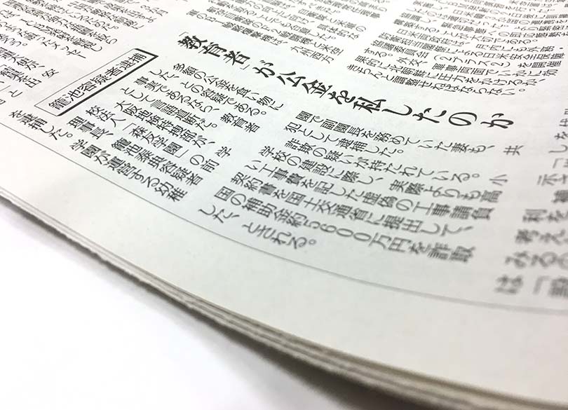 なぜ"籠池逮捕"で読売だけ核心を隠すのか 大阪地検特捜部はどう動く？