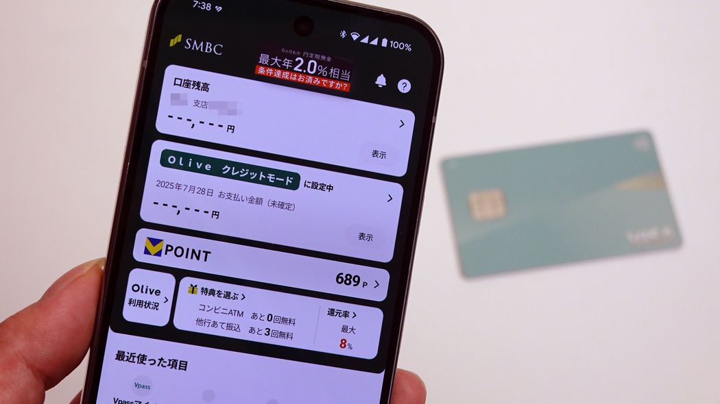 ｢ATM手数料無料｣特典はまだまだ序の口…三井住友の金融サービス｢Olive｣が急成長した納得の理由 利用して3カ月で実感した｢すごい特典｣