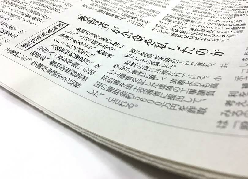 なぜ"籠池逮捕"で読売だけ核心を隠すのか 大阪地検特捜部はどう動く？