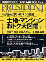 「土地・マンション」おトク大図鑑