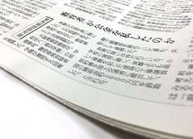 なぜ"籠池逮捕"で読売だけ核心を隠すのか