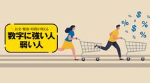｢残り3点｣｢今だけ半額｣｢100%返金保証｣につい手が伸びる…なぜ｢お得｣は脳を狂わせるのか