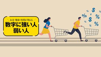 ｢残り3点｣｢今だけ半額｣｢100%返金保証｣につい手が伸びる…なぜ｢お得｣は脳を狂わせるのか