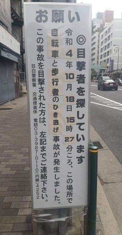 警察が設置した看板。