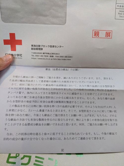 Xに投稿された日本赤十字社からの手紙