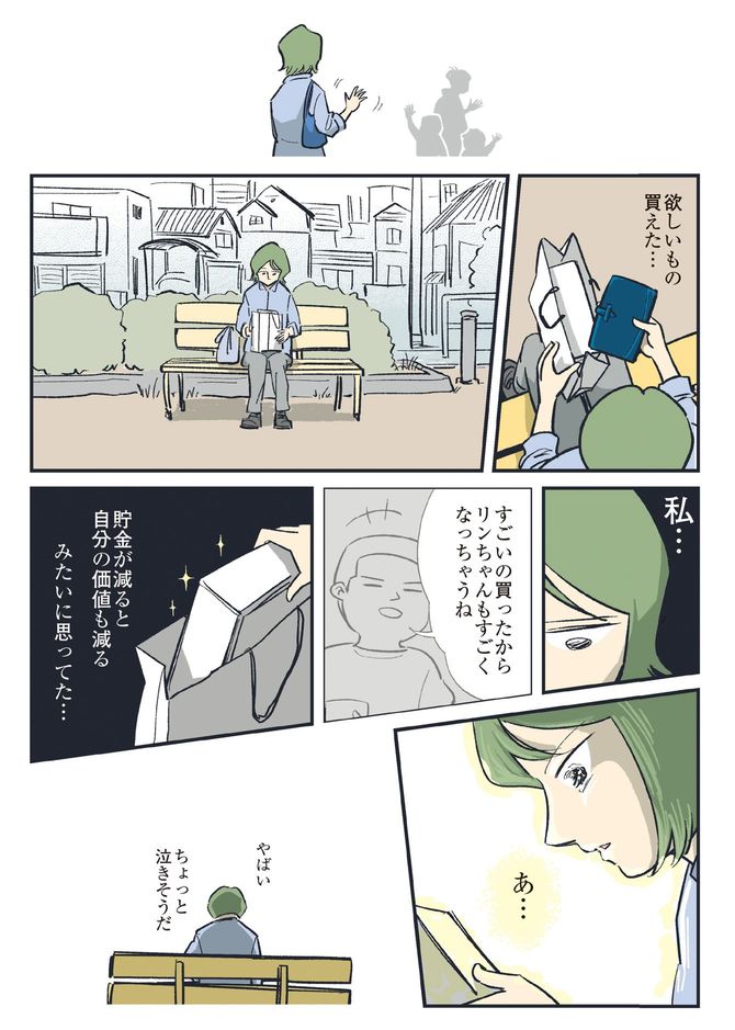 マンガ4ページ目