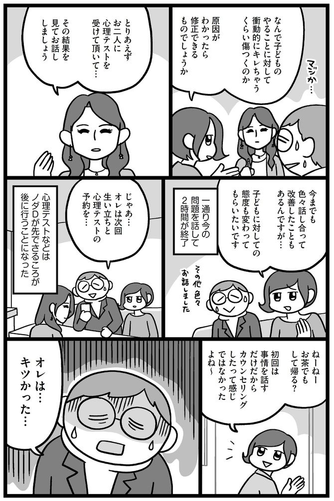 『子どもにキレちゃう夫をなんとかしたい!』より